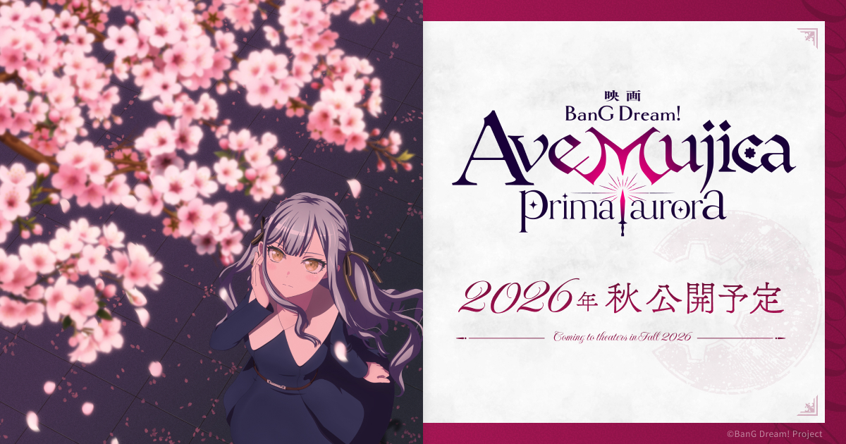 映画「BanG Dream! Ave Mujica prima aurora」公式サイト