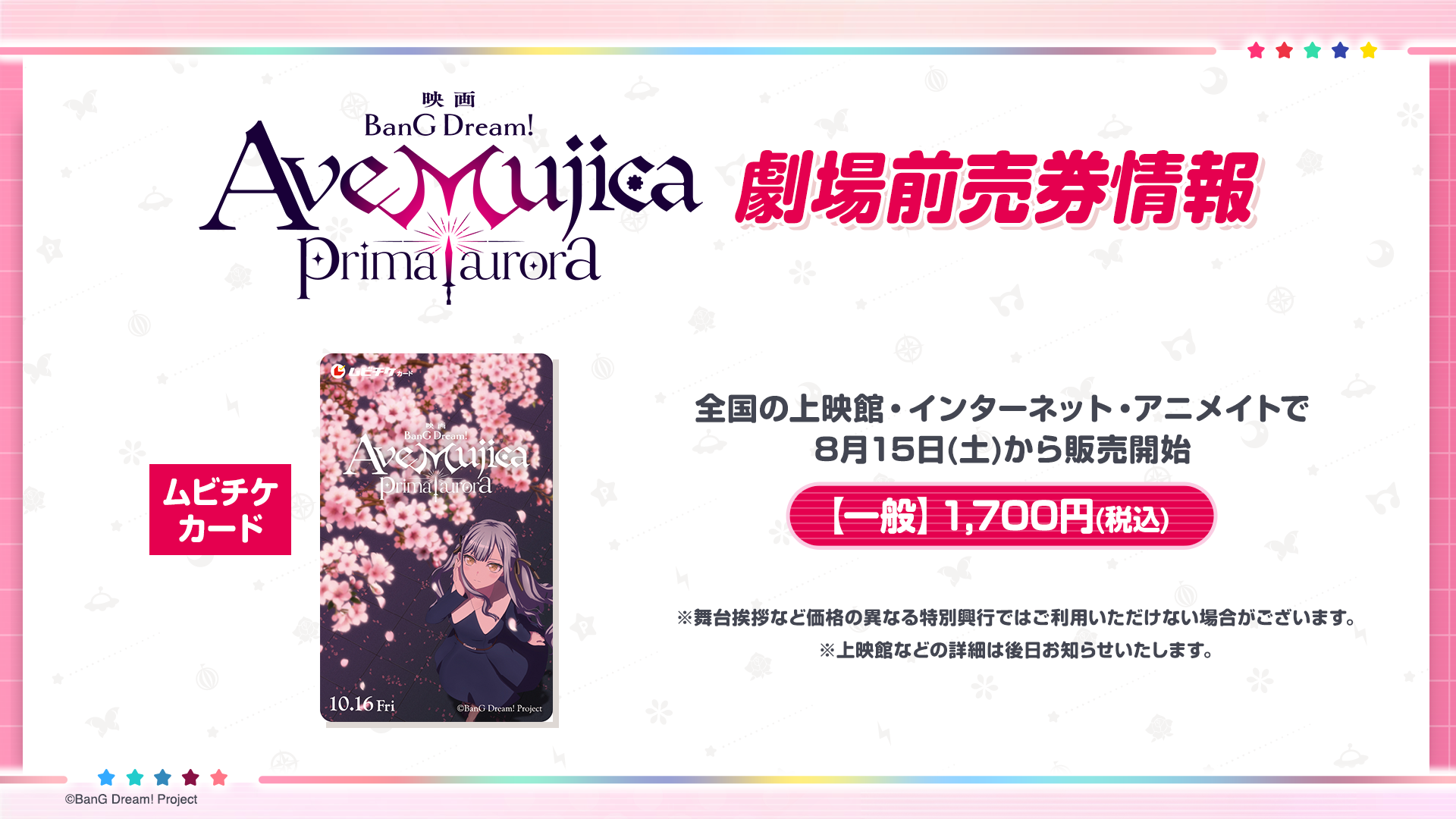 映画「BanG Dream! Ave Mujica prima aurora」前売券情報を公開 | NEWS
