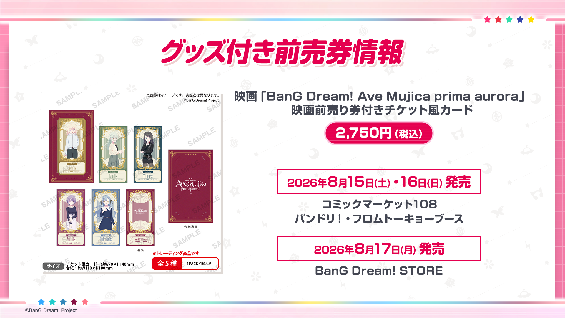 映画「BanG Dream! Ave Mujica prima aurora」前売券情報を公開 | NEWS